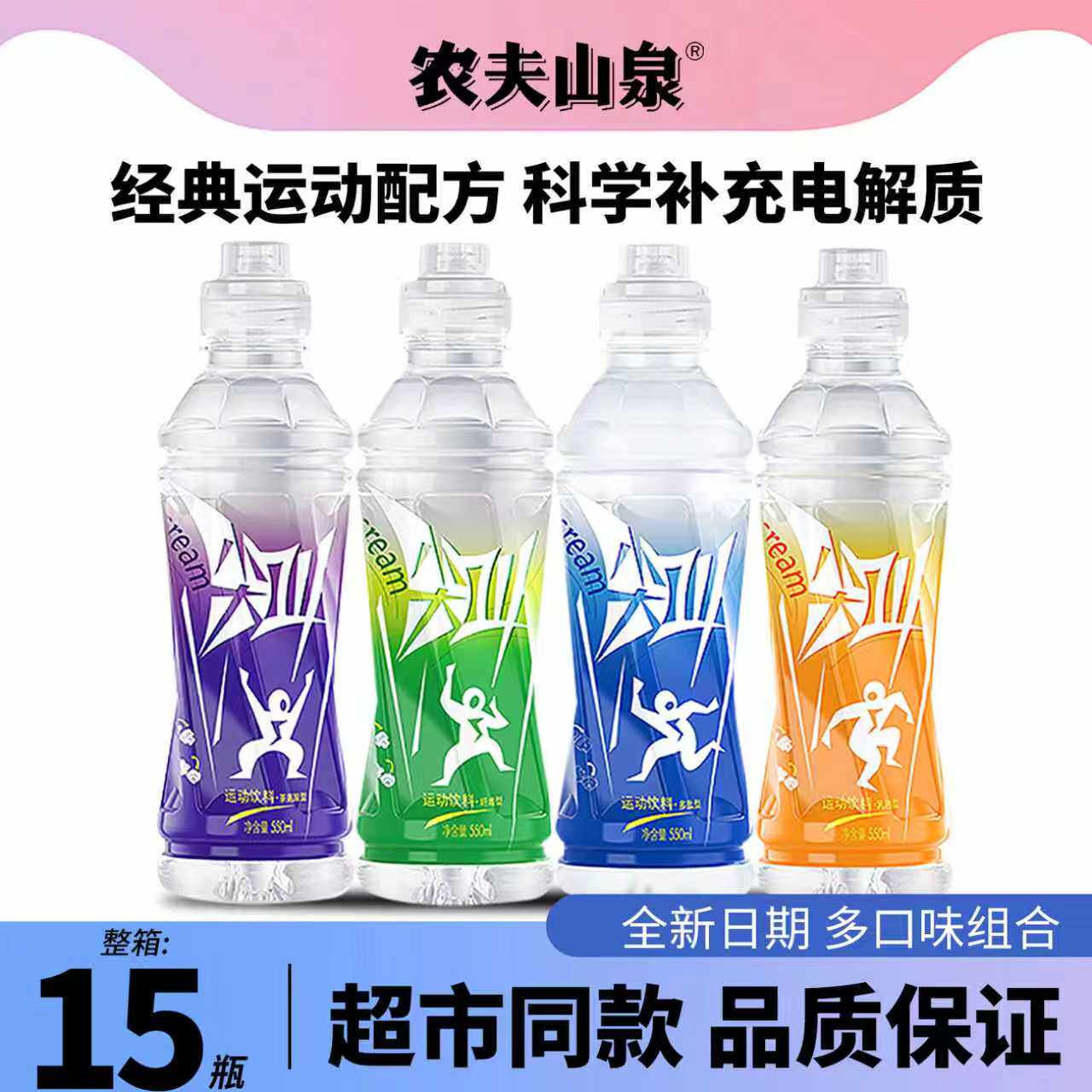 农夫山泉尖叫运动饮料补水补充电解质和维生素550ml*15瓶紫色尖叫