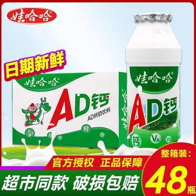 娃哈哈ad钙奶乳酸饮料100g*48瓶