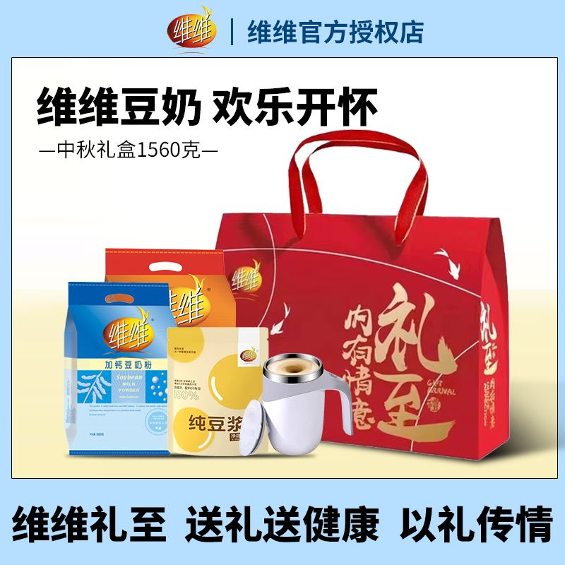 【组合1560g礼盒装】维维豆奶维他型豆奶非转基因加钙营养豆奶粉