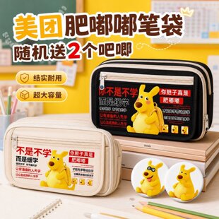 学生美团袋鼠胆子肥嘟嘟笔袋大容量多层收纳文具袋铅笔盒开学好物