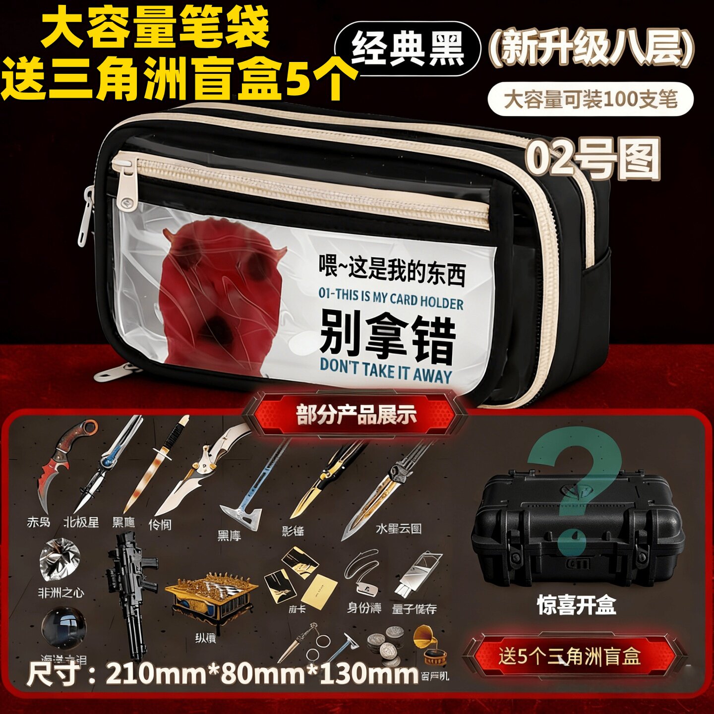 文具盒男款初中生三角洲行动盲盒周边笔袋大容量小学女生文具盒