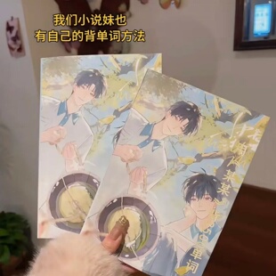 某某周边3500单词放学等我看小说学习背英语单词耽美书礼物送朋友