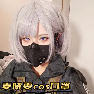 三角洲麦晓雯同款口罩cos面具二次元游戏cosplay装扮游戏面具道具