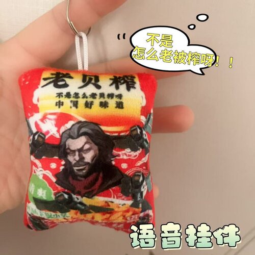 三角洲老贝榨搞怪语音挂件玩具