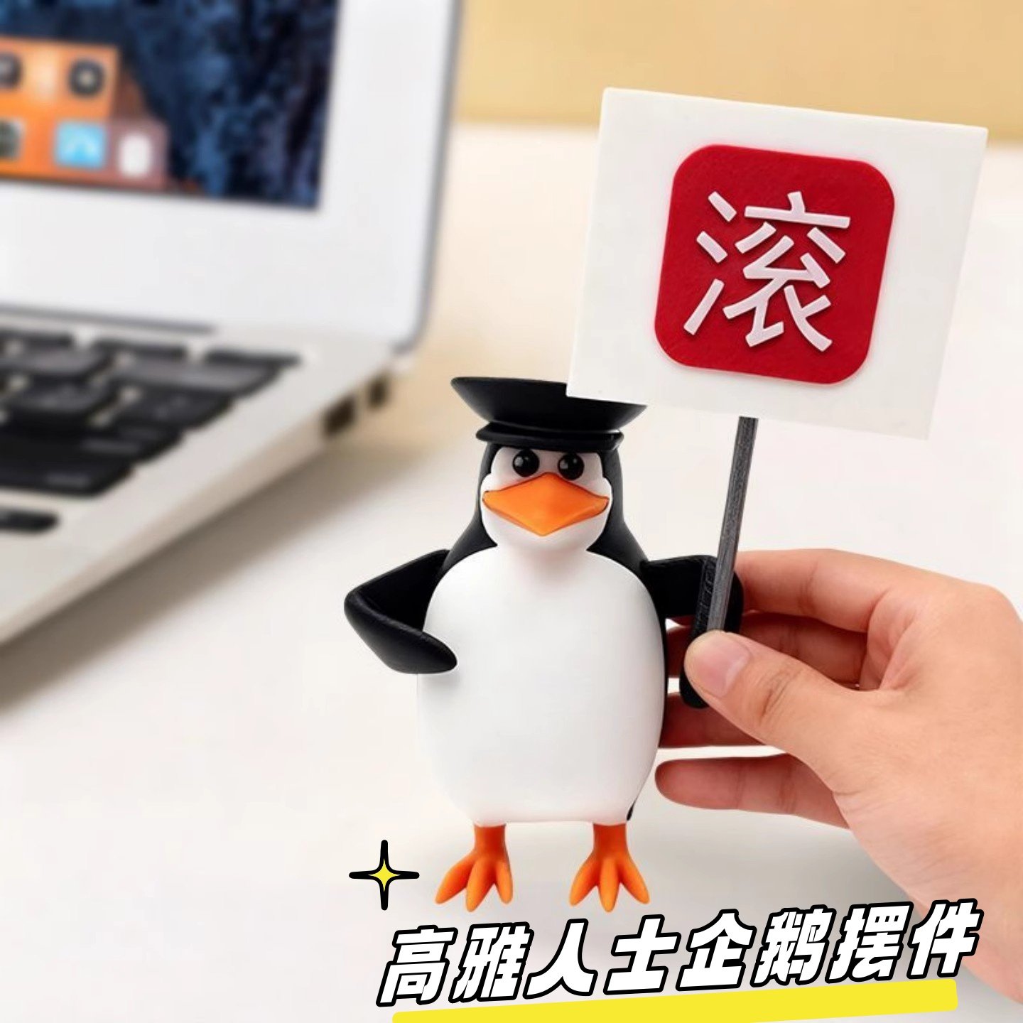 高雅人士企鹅摆件手办创意