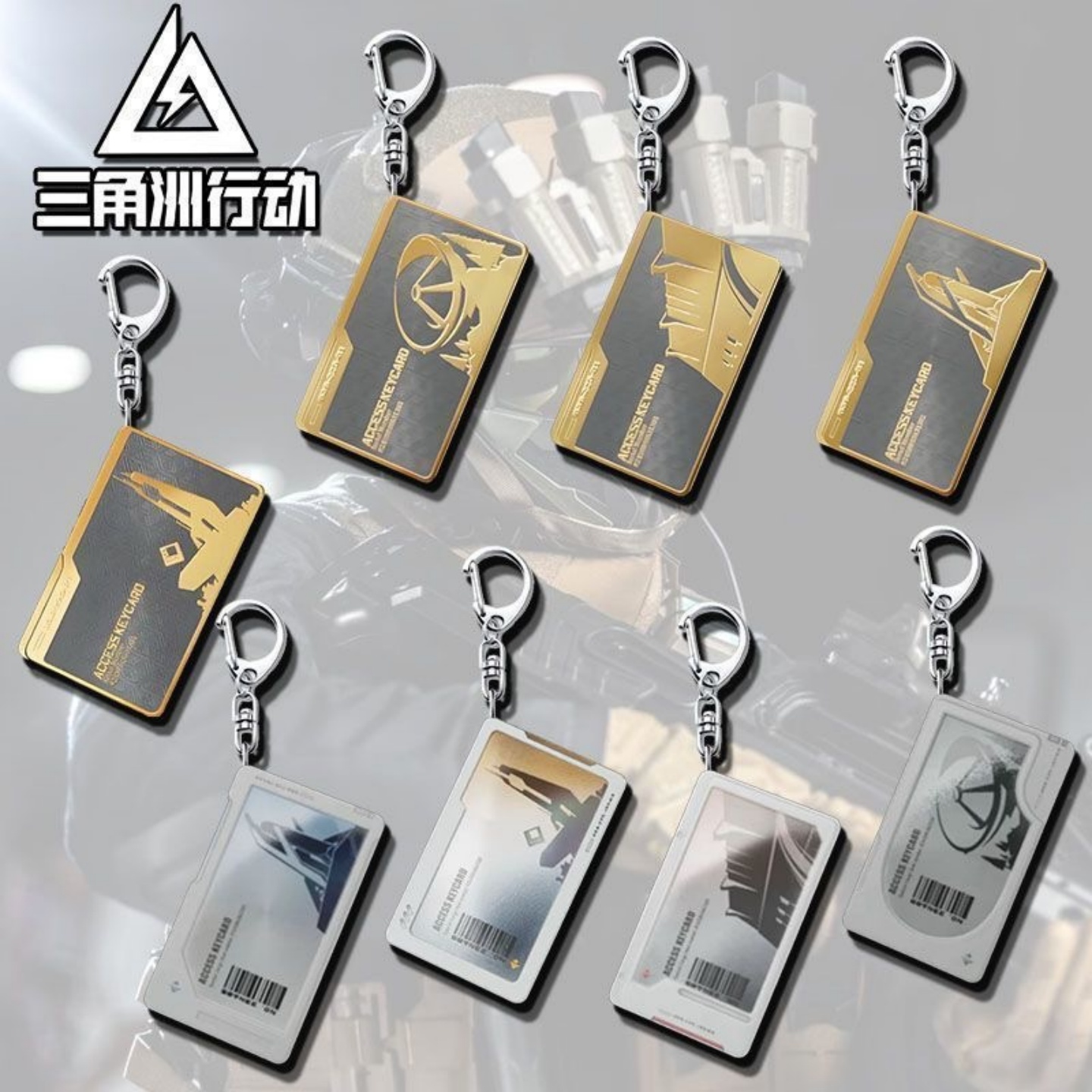 三角洲行动周边房卡钥匙扣