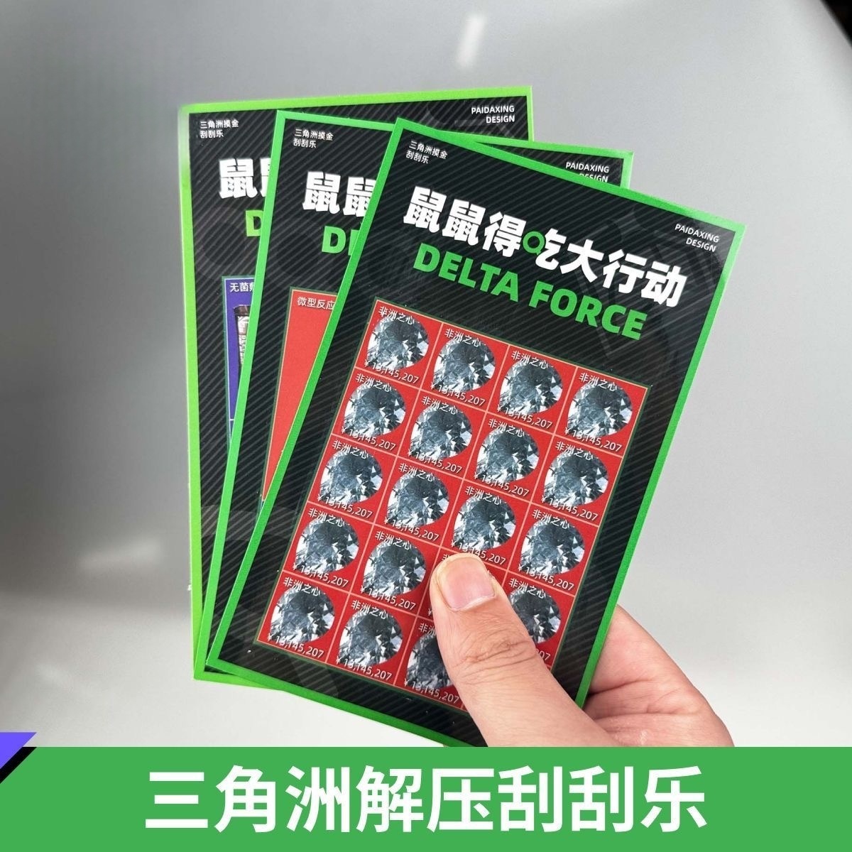 礼物三角洲行动游戏周边