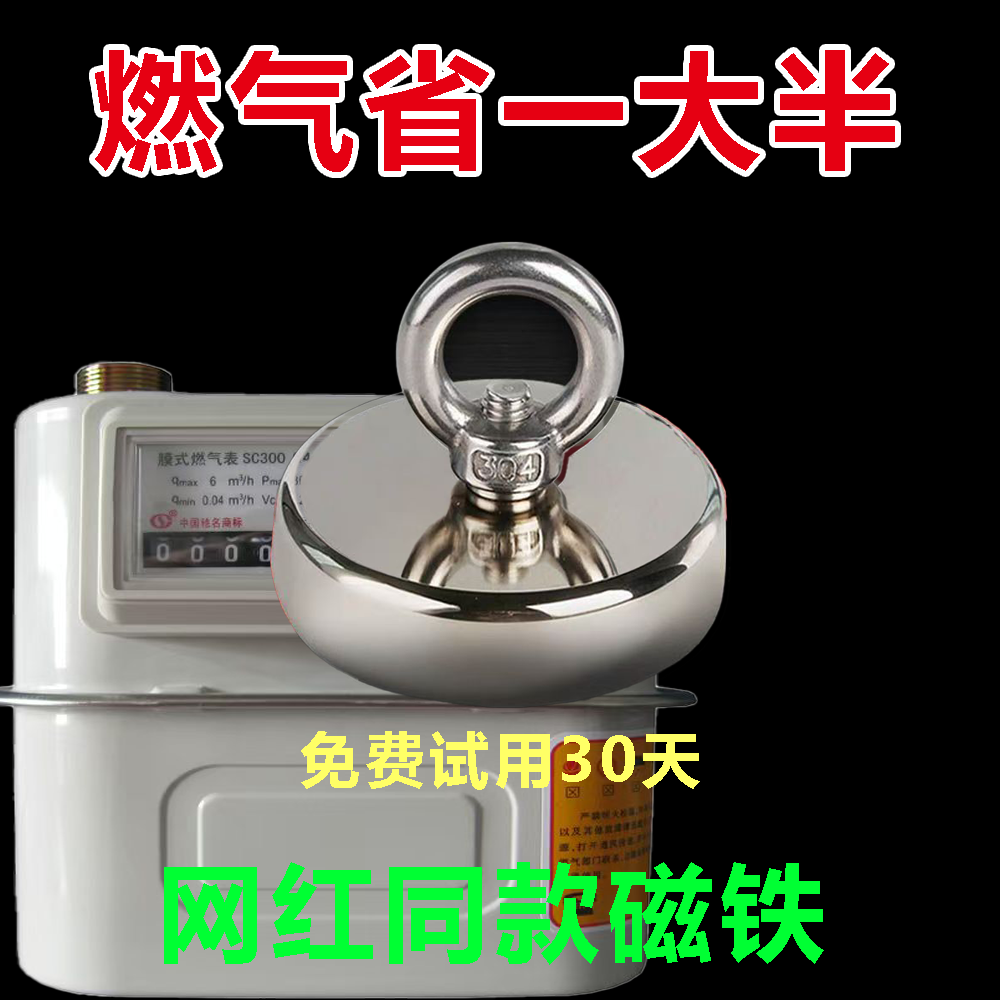 【燃气表专用磁石爆款燃气表强吸铁石一招慢变燃气神器】