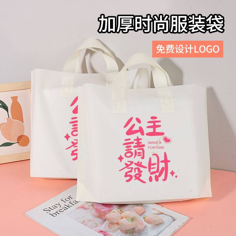 公主请发财磨砂手提袋子女童装店装衣服塑料袋礼品服装店袋子定制