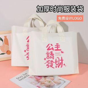 公主请发财磨砂手提袋子女童装 衣服塑料袋礼品服装 店袋子定制 店装