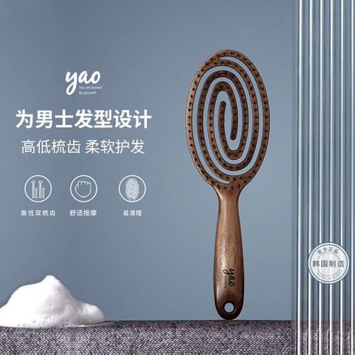 韩国yao梳子男士专用气垫气囊梳