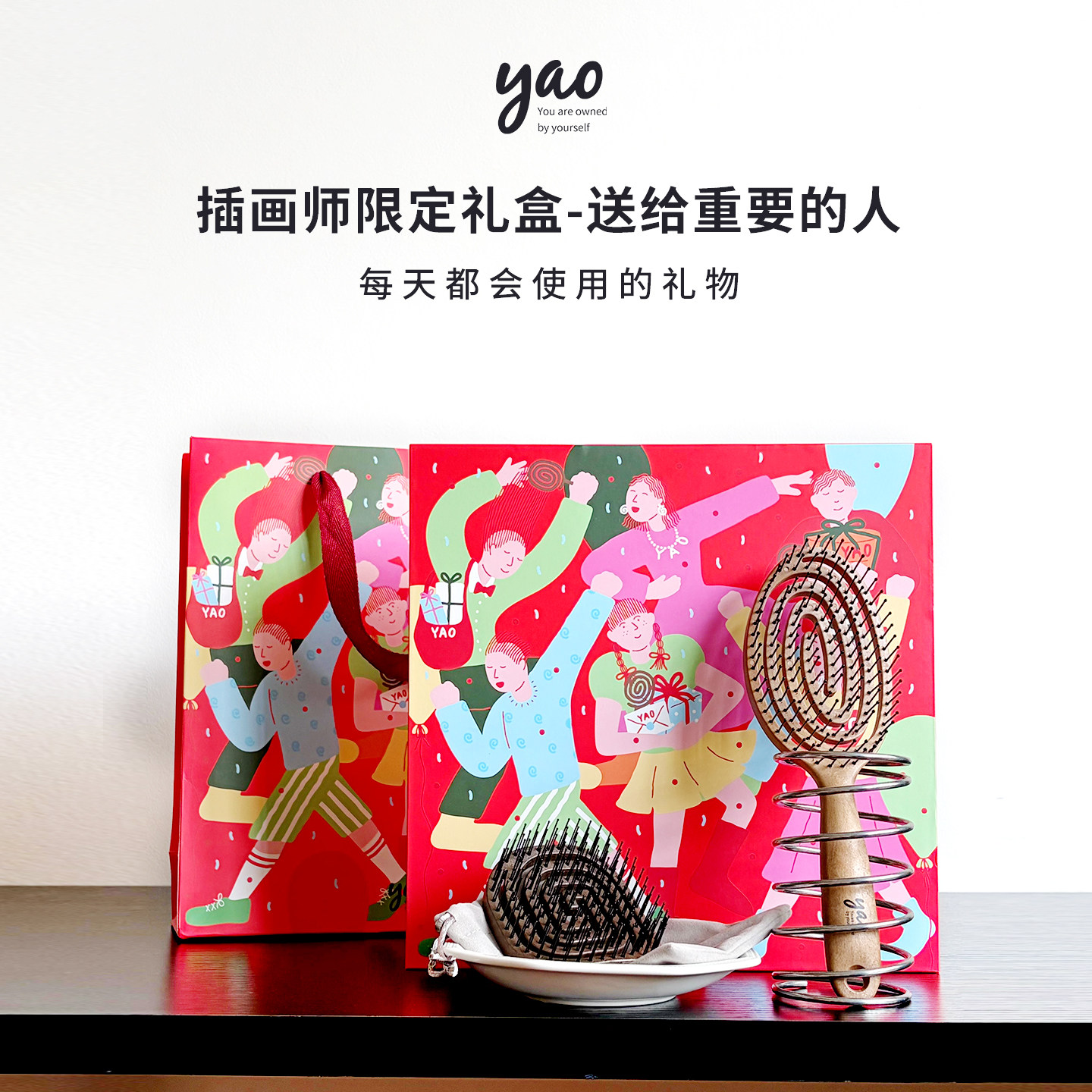 【博主推荐】韩国yao梳子 插画师礼盒套装 生日礼物实用按摩梳