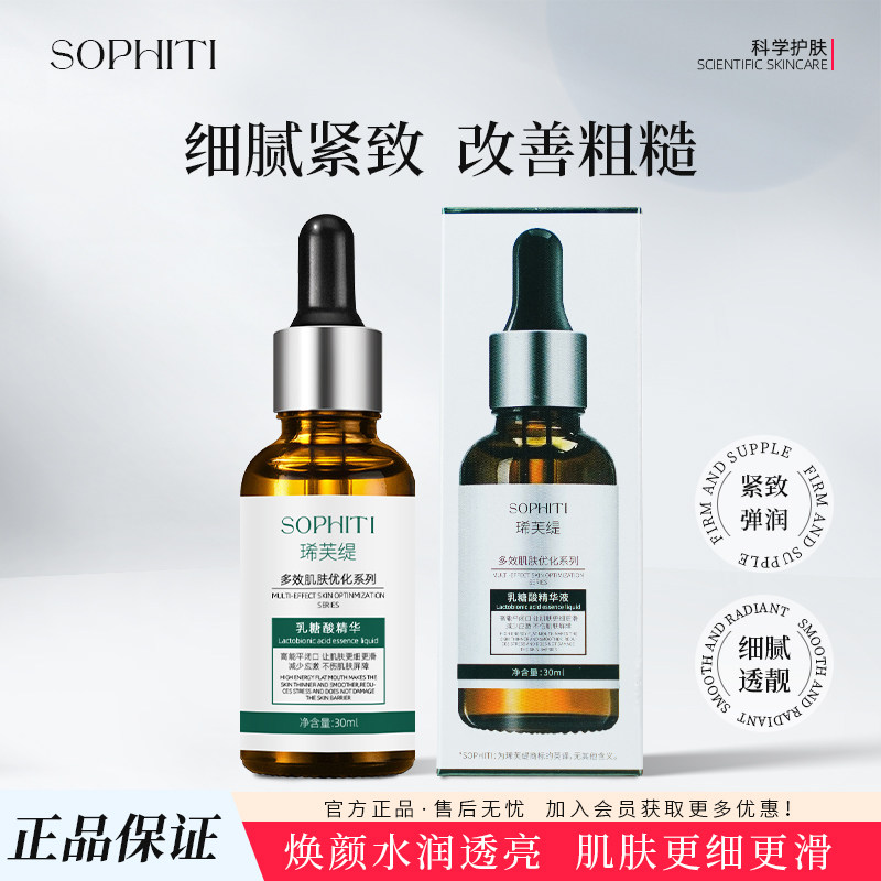SOP琋芙缇乳糖酸精华液原液3液态精华