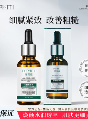 SOP琋芙缇乳糖酸精华液原液30ml 黑头粉刺闭口保湿修护毛孔粗大