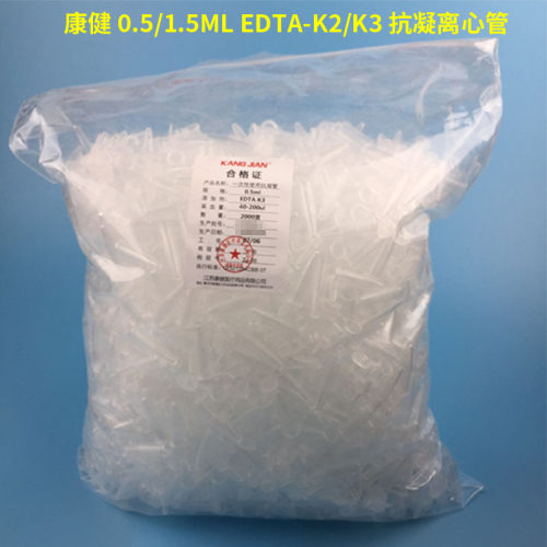 健奈一次性抗凝离心管