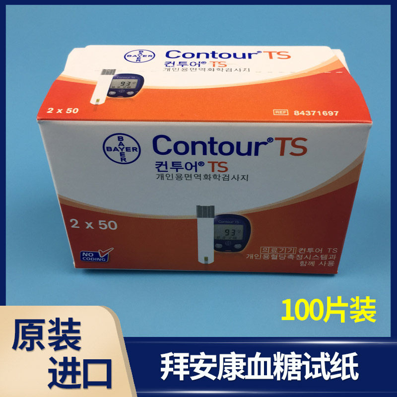 拜安康血糖试纸50/100片装家用正品进口促销德国拜耳试条测试纸