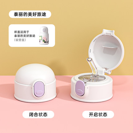 Stellata可爱杯系列丨儿童保温水杯吸管盖直饮盖内塞密封防漏耐摔