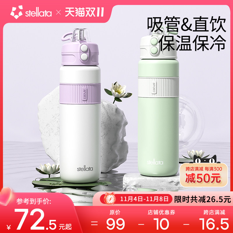 STELLATA大容量保温杯女高颜值学生吸管水壶316不锈钢保冷水杯子高性价比高么？