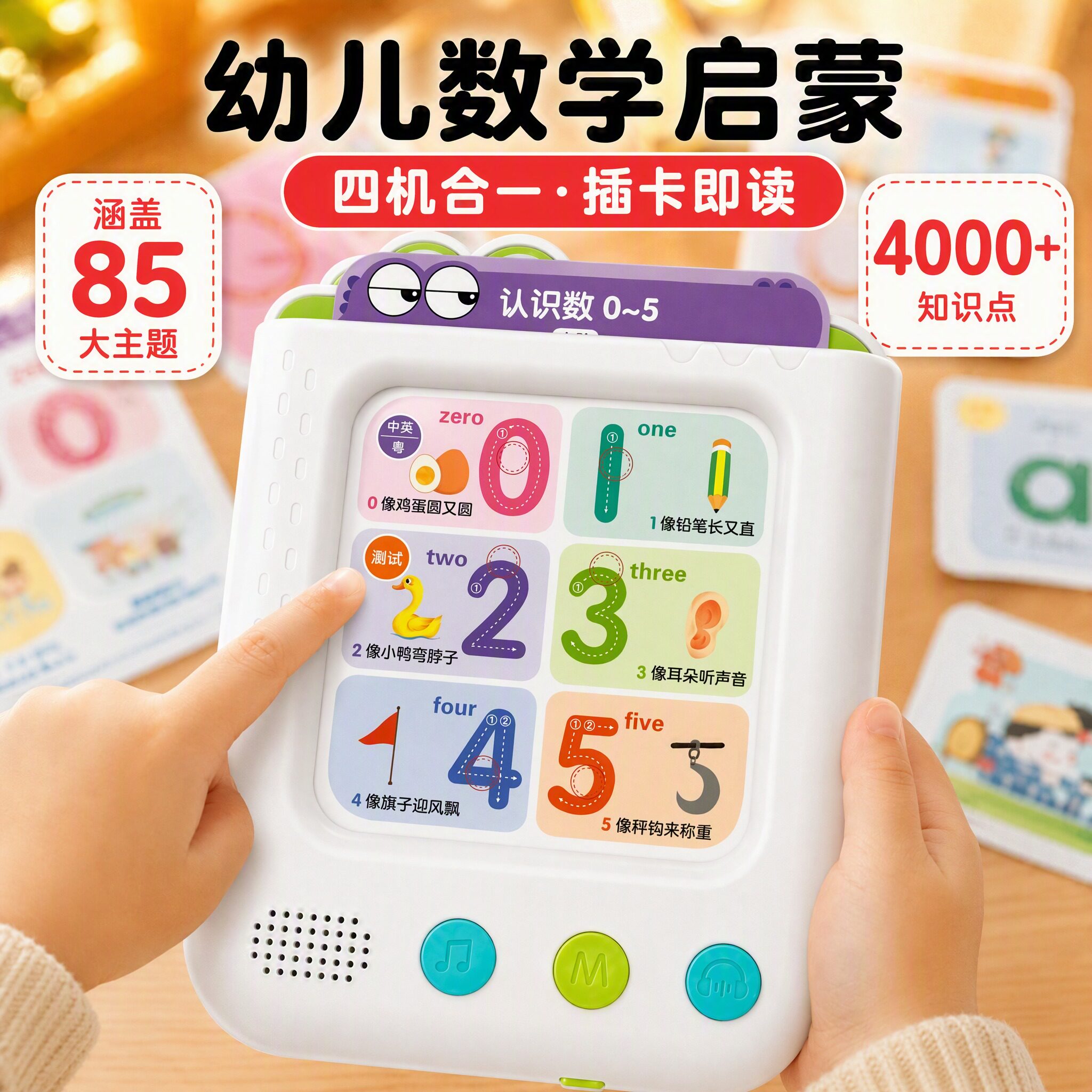 儿童插卡早教机点读数字启蒙认知