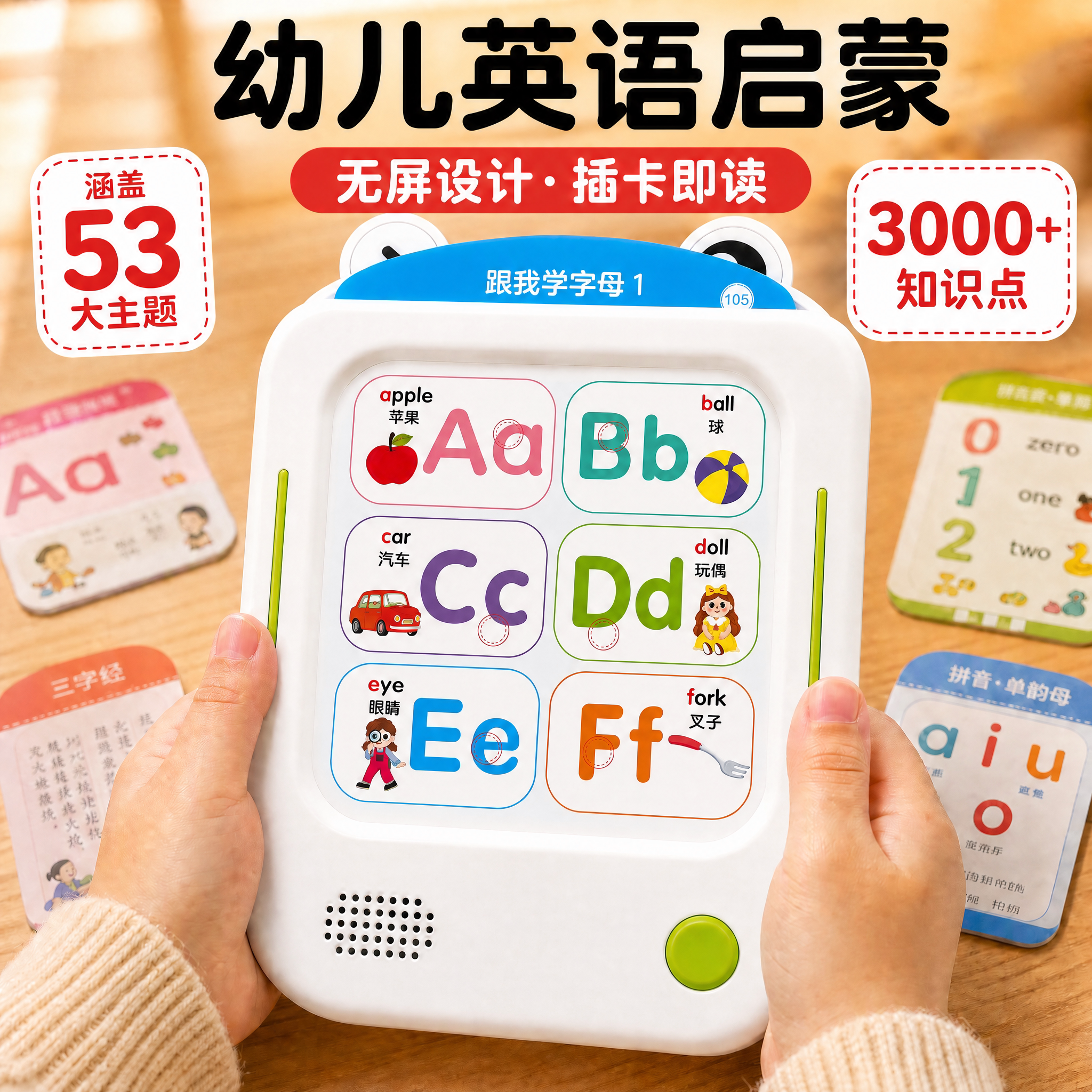 儿童插卡早教机点读英语启蒙认知