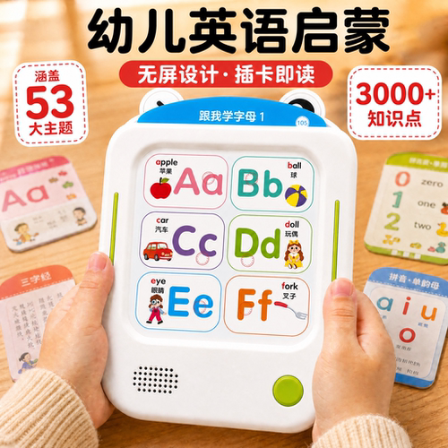 儿童插卡早教机点读英语启蒙认知