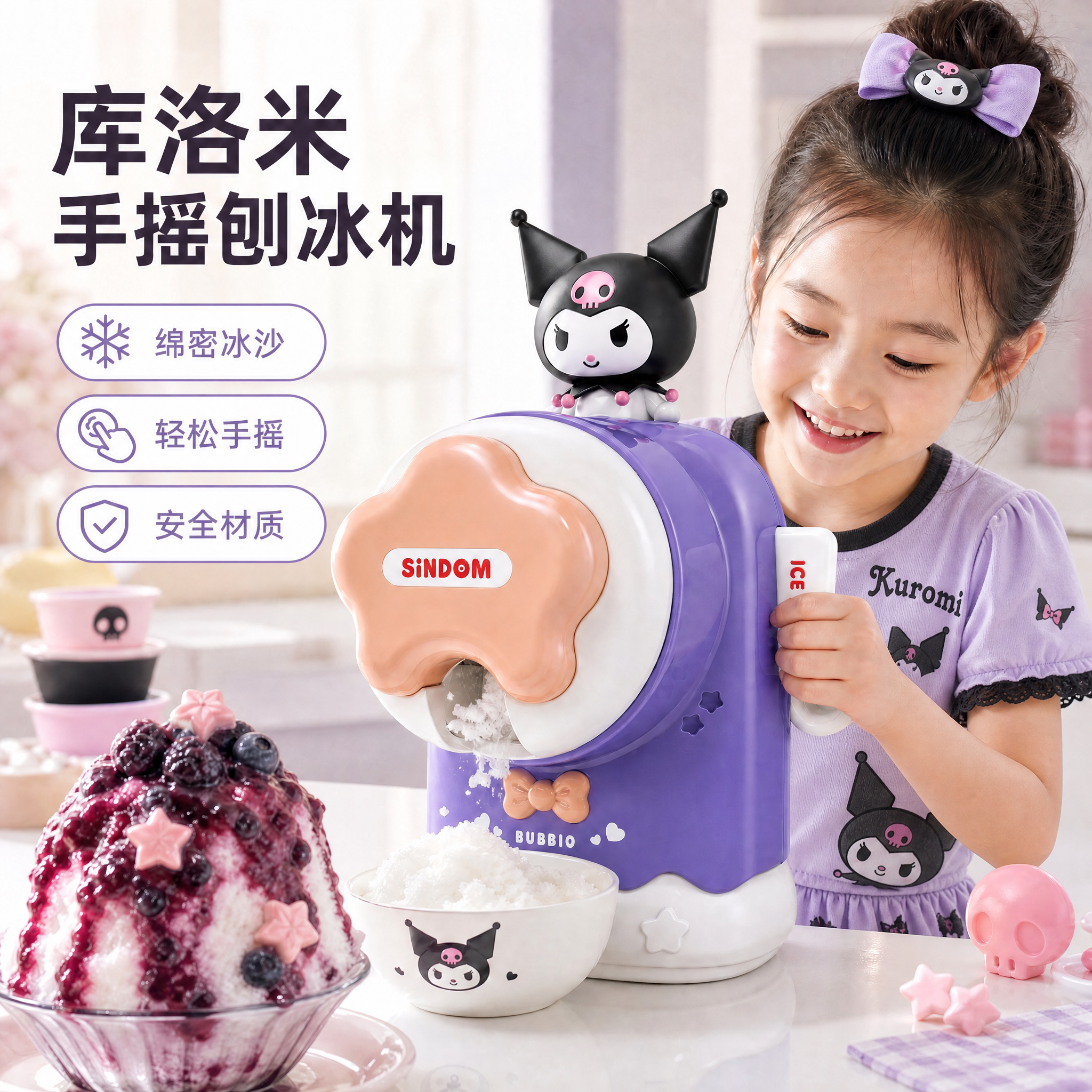 儿童库洛米家用小型手摇刨冰机