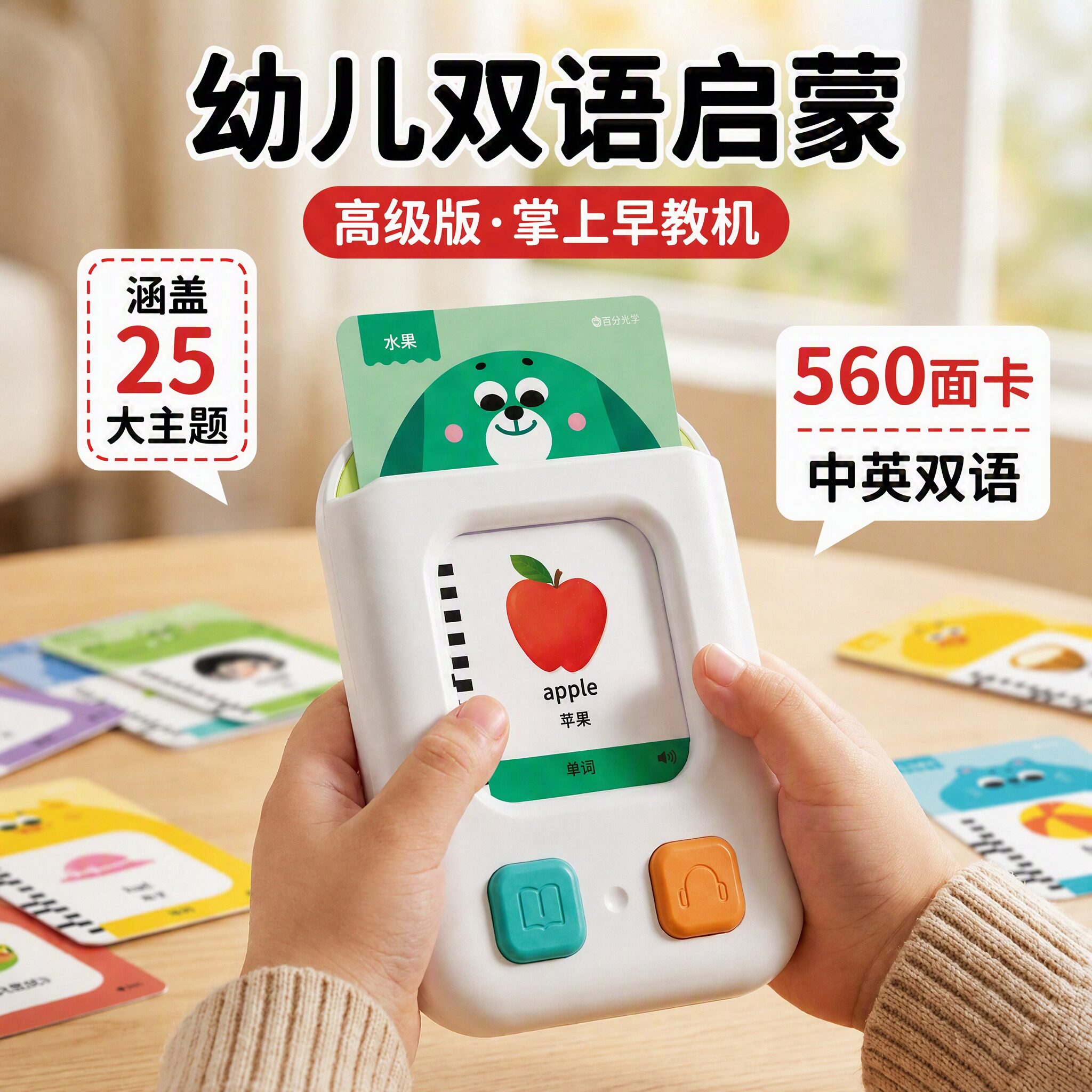 儿童识字卡片早教认知插卡早教机