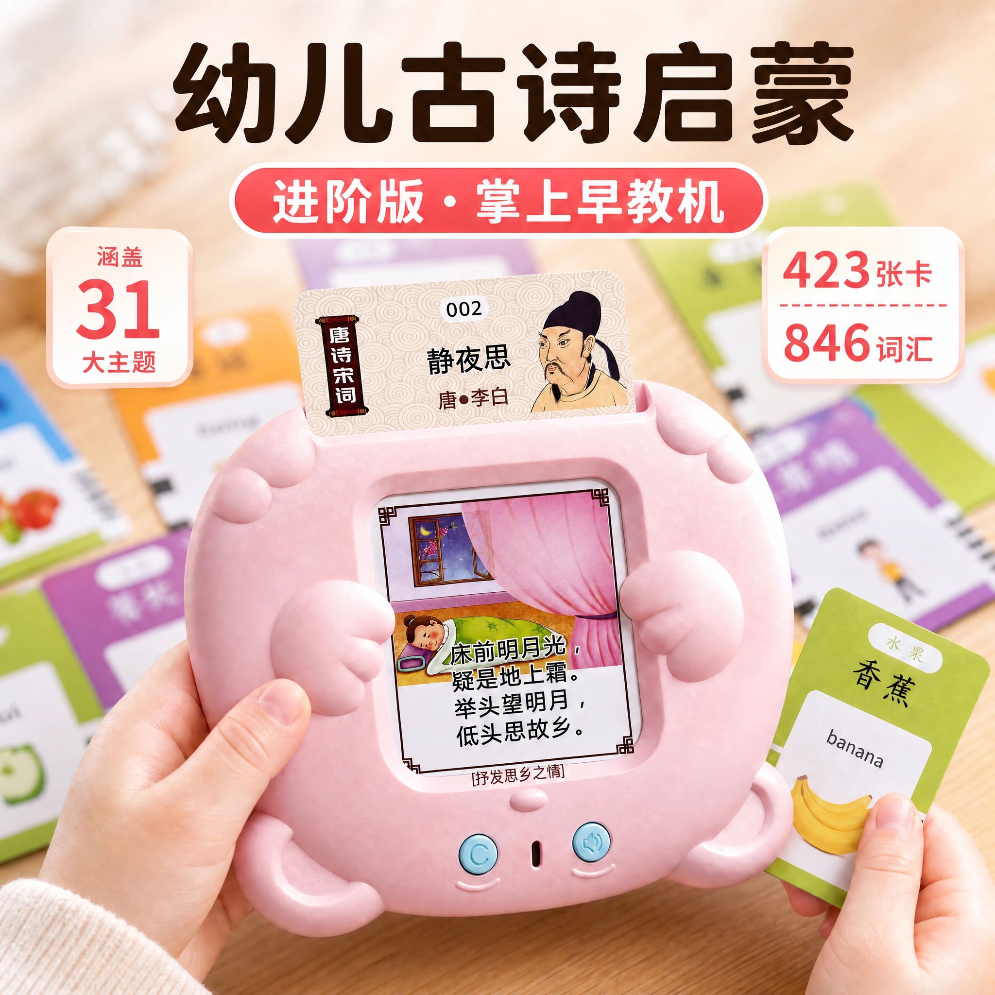 儿童古诗三百首幼儿插卡片早教机图片