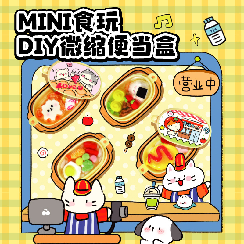 微缩食玩便当盒手工diy材料玩具