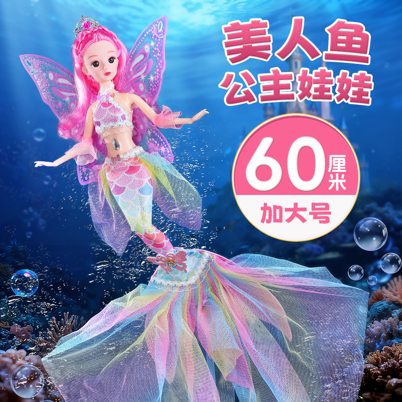 60厘米大型换装美人鱼公主娃娃