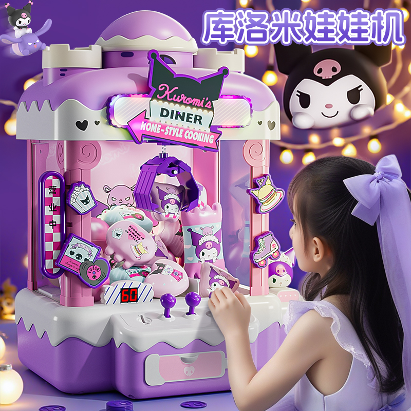 【正版授权】库洛米抓娃娃机大号