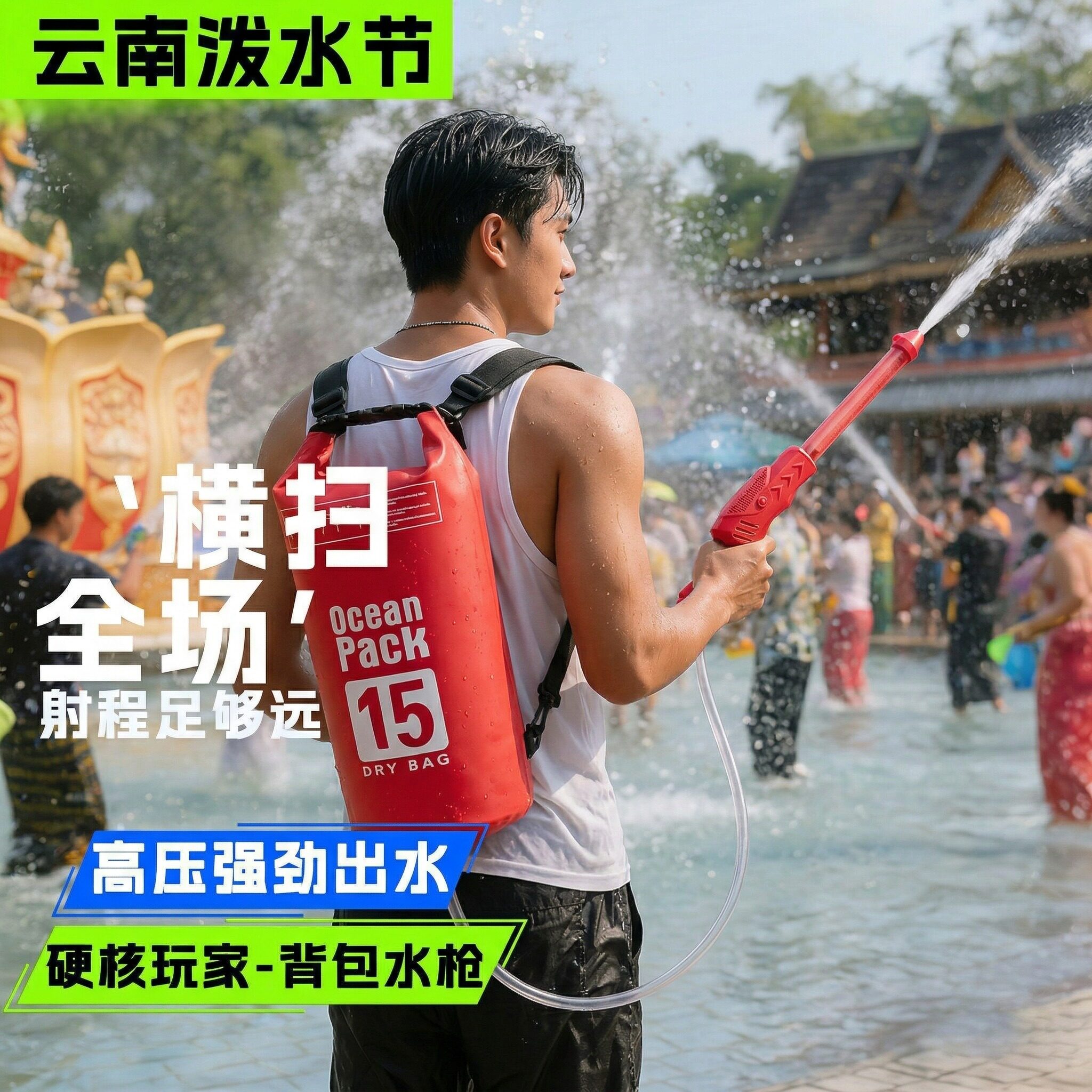 泼水节装备抽拉式背包水枪