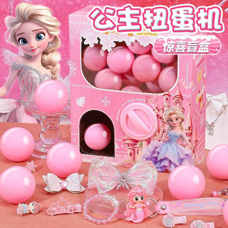 艾莎公主扭蛋机儿童玩具女孩礼物图片