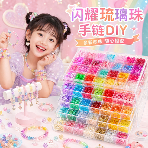 儿童琉璃串珠礼盒女孩子生日礼物