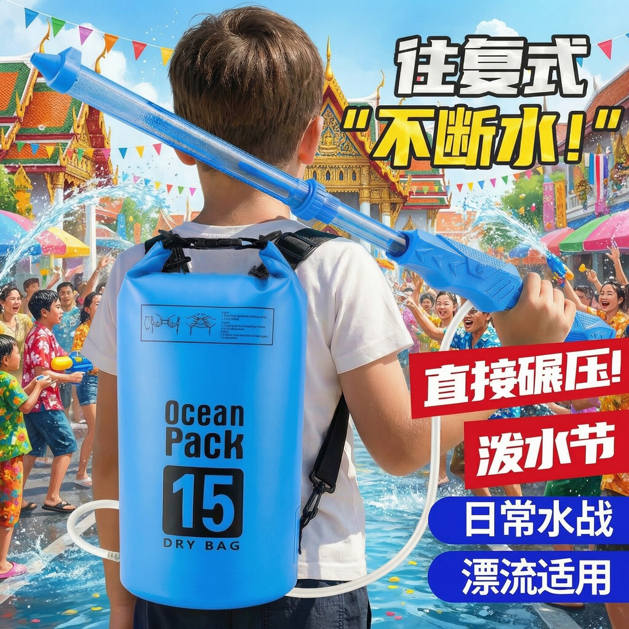 泼水节装备抽拉式背包水枪