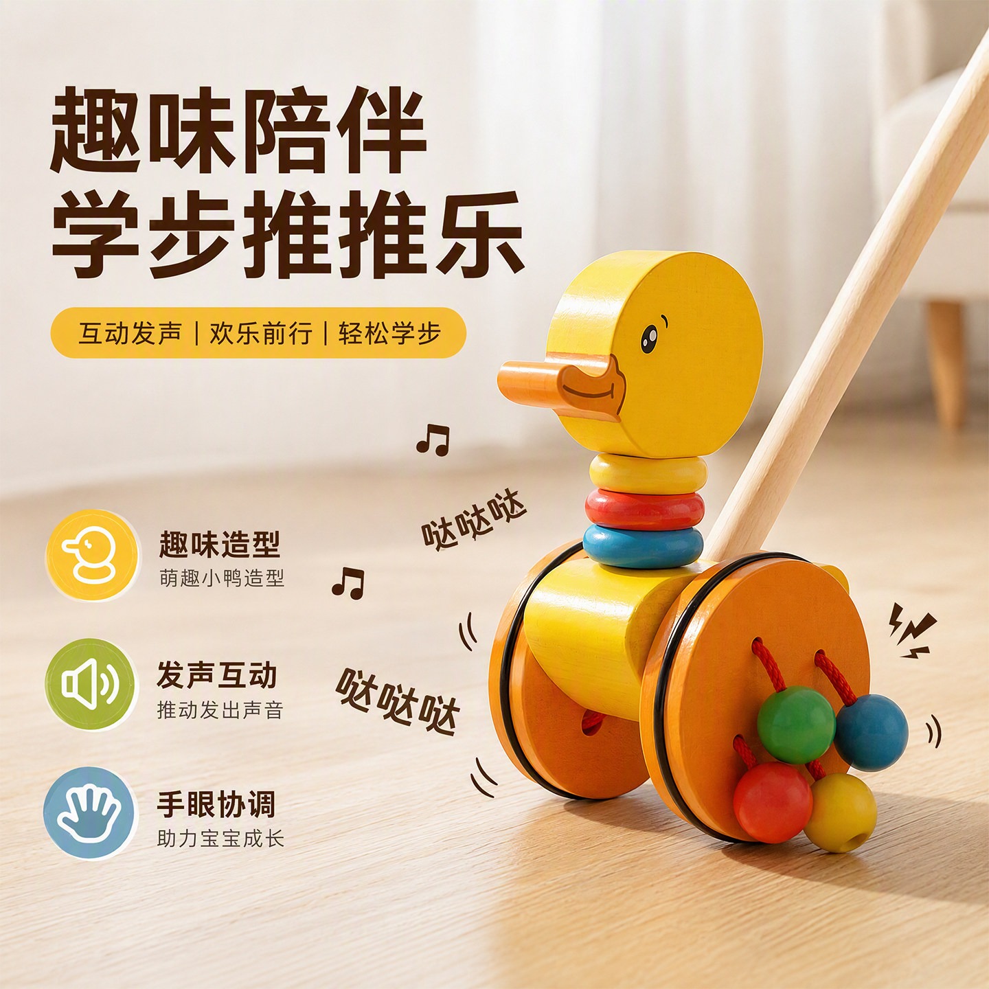 木质推推乐手推玩具儿童推着走木头学步车宝宝婴儿学走路鸭子一岁