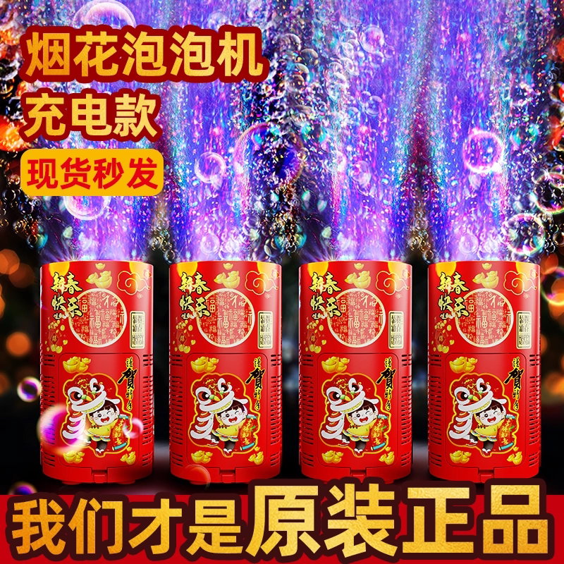 新年发光仿真烟花泡泡机玩具