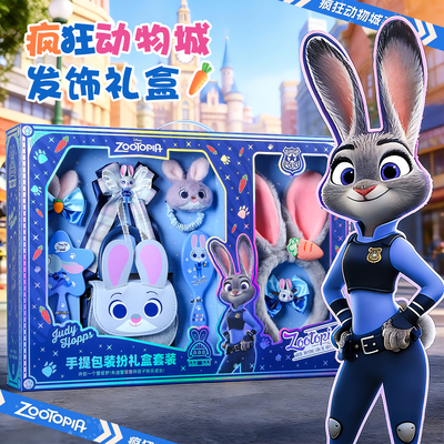 【正版】疯狂动物城2装扮礼盒