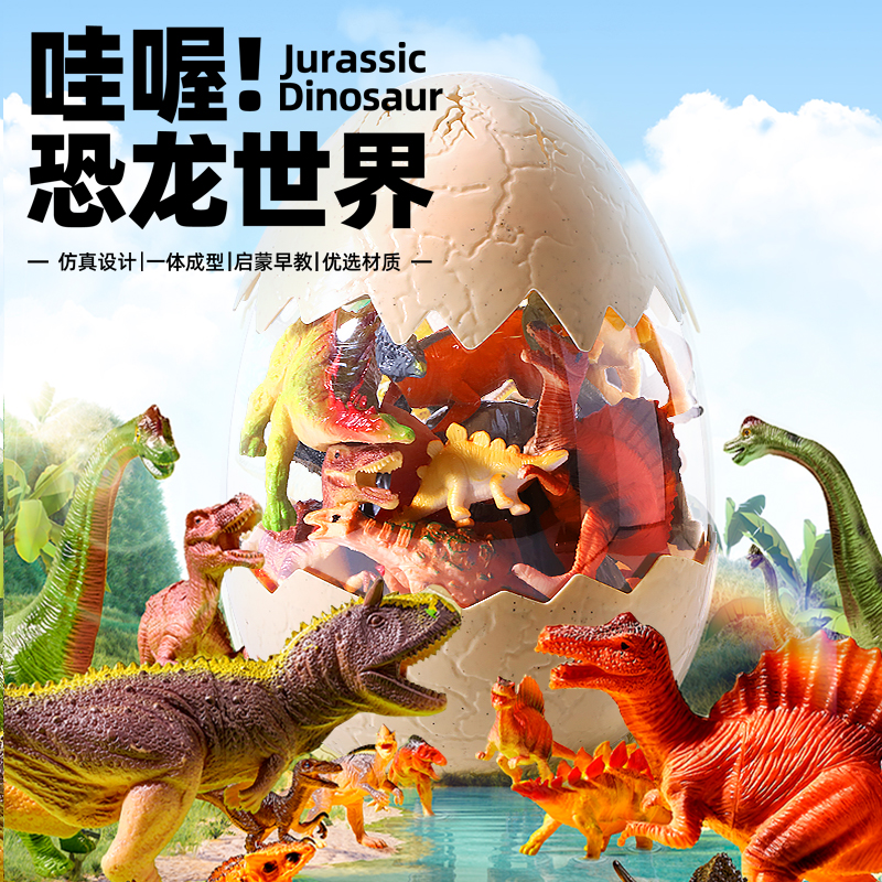 儿童恐龙蛋玩具动物模型仿真海洋