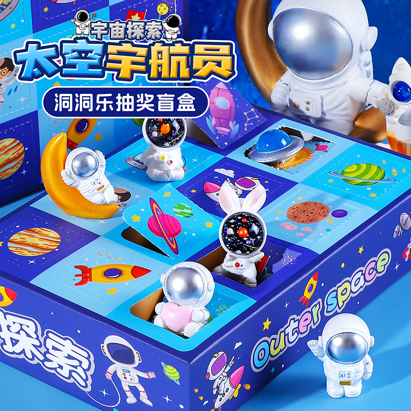 太空宇航员洞洞乐盲盒男孩玩具