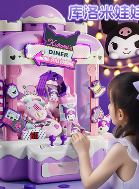 库洛米抓娃娃机小型家用家庭版大号夹酷儿童玩具女孩生日礼物新年