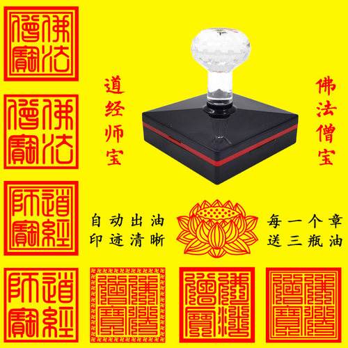 佛法僧宝三宝印道经师宝莲花印佛家印章道家刻字正方形光敏定做