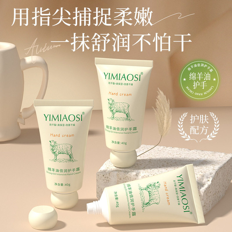 李佳琪推荐YIMIAOSI绵羊油倍润护手霜保湿40g小支不粘腻滋润保湿