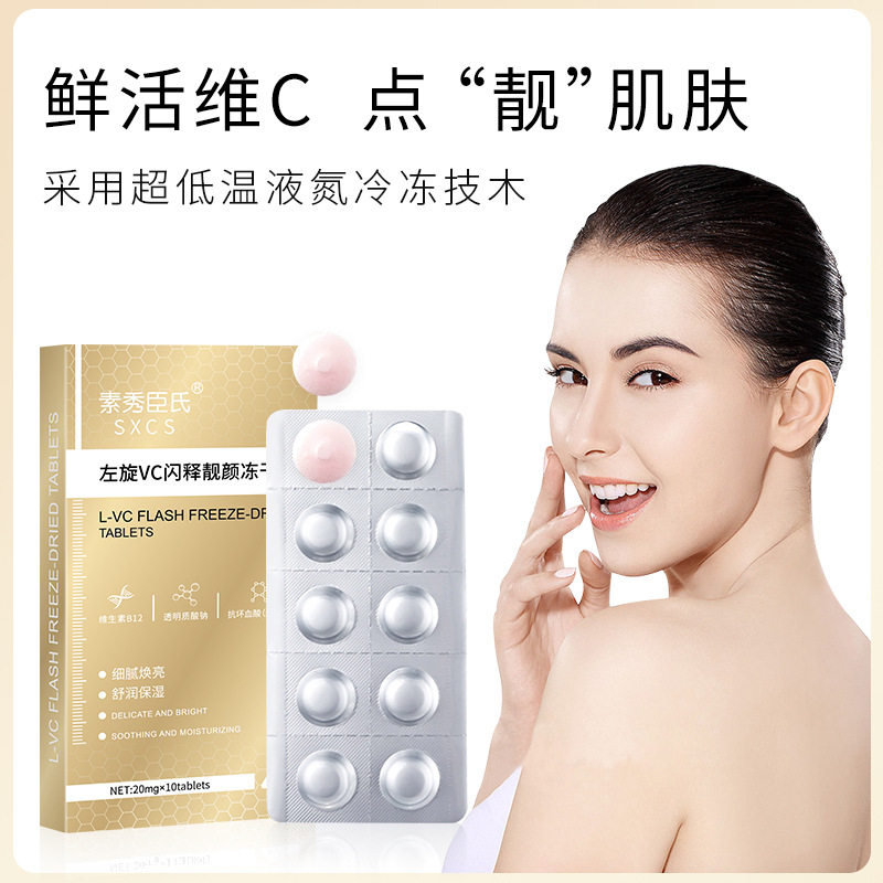 新款推荐左旋vc精华片提亮肤色固态精华片冻干片粉