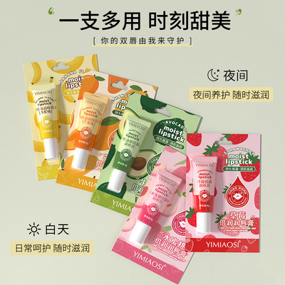 李佳琪推荐YIMIAOSI草莓倍润润唇膏5味滋润保湿防干裂补水唇膜