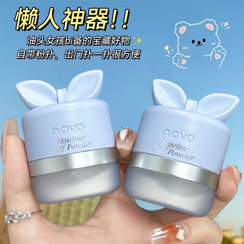 新款推荐绒感轻盈发际线蓬蓬粉刘海去油免洗干发粉填充神器修容