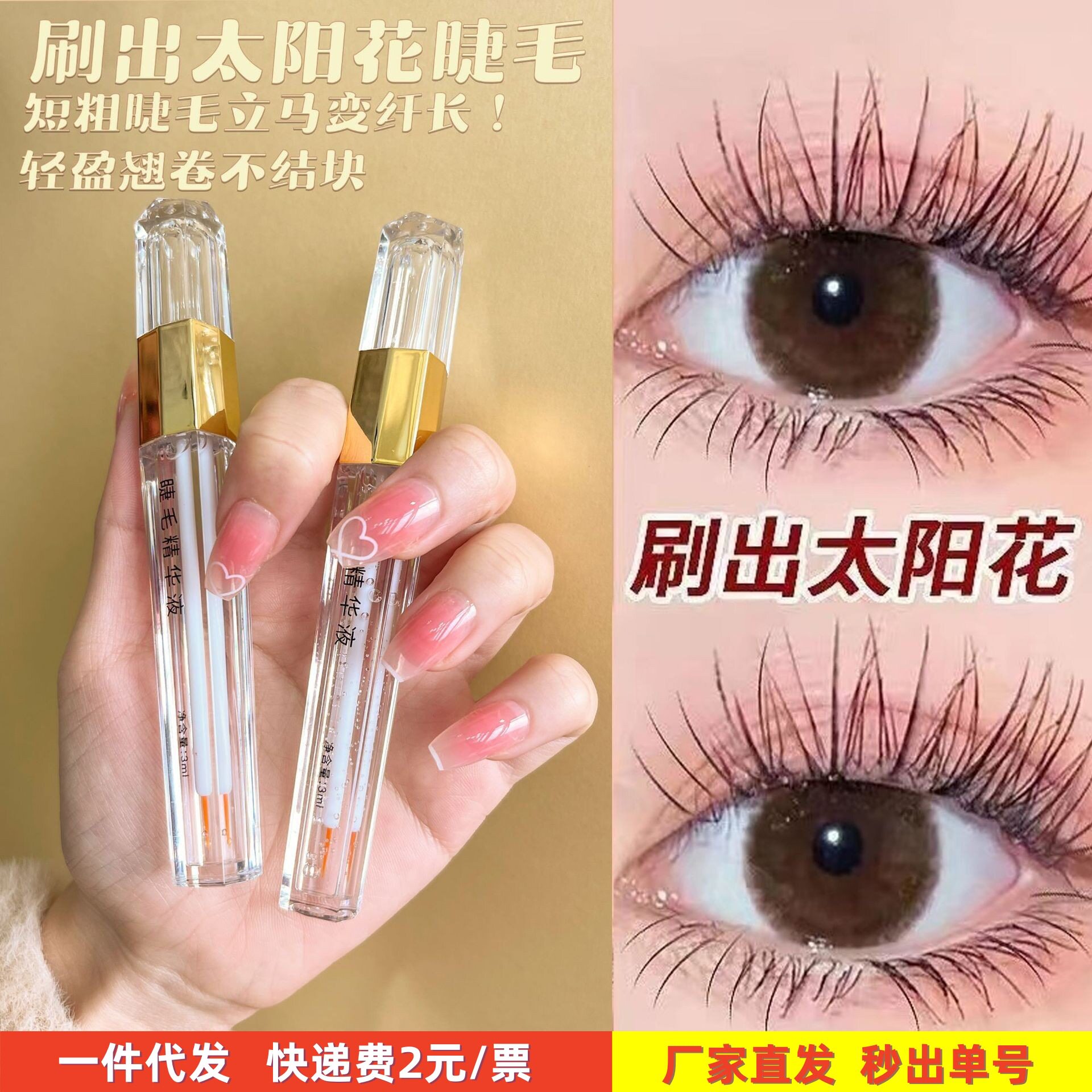 新款推荐眼部睫毛液眼睫毛眉毛打底液快速长浓密眼睫毛液营养乌黑