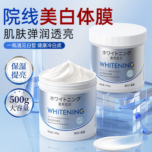 新款推荐素秀臣氏美白保湿身体乳改善粗糙滋润补水保湿留香易吸收