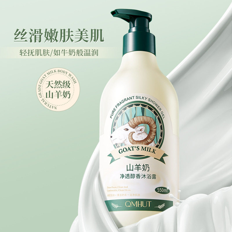 泉美小屋山羊奶烟酰胺沐浴露550ml 香氛持久留香沐浴乳液