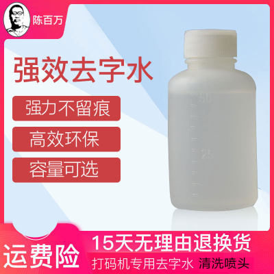 陈百万打码机清洗剂油墨专用